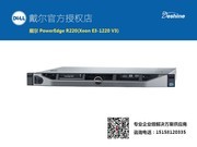 戴尔 PowerEdge R220(Xeon E3-1220 V3)