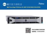 戴尔 PowerEdge R730(Xeon E5-2609 V3/8G/300G/H330/495W)