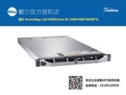 戴尔 PowerEdge 12G R720(Xeon E5-2650/16GB/300GB*3)