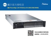 戴尔易安信 PowerEdge R720 机架式服务器(Xeon E5-2603/2GB/300GB)