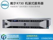 װ PowerEdge R730 ʽ(Xeon E5-2609 V3/8G/300G/H330/495W)