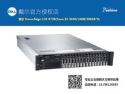 戴尔 PowerEdge 12G R720(Xeon E5-2690/16GB/300GB*3)