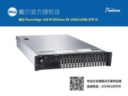 戴尔 PowerEdge 12G R720(Xeon E5-2630/16GB/2TB*3)