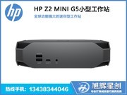 HP Z2 Mini G5(i5 10600/16GB/256GB+2TB/P620)