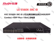 »H3CS5560X-30C-EI ҵ 24ȫǧ׵(8ǧ׹縴ÿ)+4׹+1չ