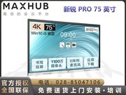 MAXHUB  V6新锐Pro SC75CDA（i5）