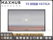 MAXHUB V5ʱа棨VA75CA/i7ԣ