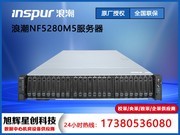 浪潮 英信NF5280M5(Xeon Silver 4210/32GB/8TB)