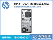 惠普 Z1 G6(i7 10700/16GB/256GB/集显)