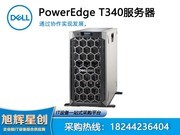 ʽERPϵͳԶЭ_ĴɶDellܴ T340·洢