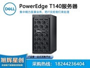 ϳɶ DELL PowerEdge T140·Сʽ̨ʽ