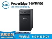 װ PowerEdge T40 ʽ(T40-AE22248G1TCN_VI_VP)