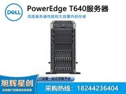 װ PowerEdge T640 ʽ(Xeon Bronze 3206R/16GB/2TB*2)