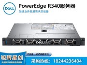 װ PowerEdge R340 ʽ(R340-A430114CN)