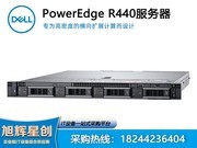 戴尔易安信 PowerEdge R440 机架式服务器(Xeon Bronze 3104/16GB/2TB)