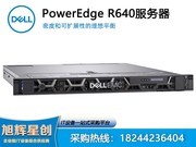 װ PowerEdge R640 ʽ(Xeon Gold 5218R*2/32GB/1.8TB*3)