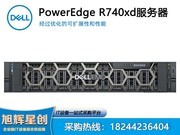 װ PowerEdge R740XD ʽ(R740XD-A420809CN)