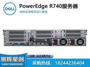 װ PowerEdge R740 ʽ(Xeon Bronze 3206R/64GB/5.4TB)