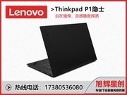 ThinkPad P1 ʿ 2020(20THA002CD)