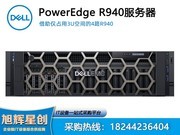 戴尔易安信 PowerEdge R940 机架式服务器(R940-A420814CN)