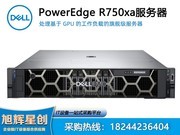 ɶpoweredge R750xa ѧϰ 
