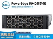 戴尔易安信 PowerEdge R940 机架式服务器(Gold 5117/32GB/1.2TB)