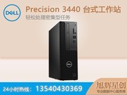 戴尔 Precision 3440(i7 10700/8GB/2TB/集显)