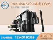 戴尔 Precision T5820(W-2123/16GB/2TB/P400)