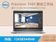 戴尔 Precision 3560(i7 1165G7/16GB/512GB/T500)