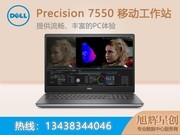 戴尔 Precision 7550(i9 10885H/32GB/2TB/RTX4000)