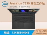 戴尔 Precision 7550(i9 10885H/32GB/1TB/RTX3000)