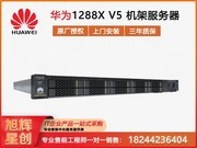 华为 FusionServer Pro 1288X V5