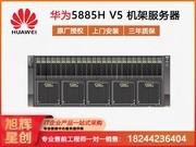 Ϊ FusionServer Pro 5885H V5(Xeon Gold 6230*4/128GB/1.8TB*12)