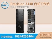 戴尔 Precision 3440(i7 10700/8GB/2TB/集显)