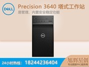 戴尔 Precision T3640(i3 10300/32GB/512GB+2TB/P2200)