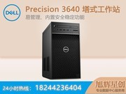 Precision T3640(i3 10300/64GB/256GB+4TB/RTX2080)