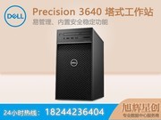  Precision T3640(i9 10900/32GB/512GB+2TB/RTX2080Super)