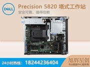  Precision T5820(W-2102/8GB/1TB/P400)