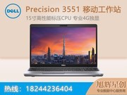 戴尔 Precision 3551(i7 10875H/8GB/512GB/P620)