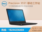  Precision 3551(i9 10885H/16GB/256GB+1TB/P620)