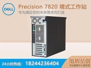  Precision 7820(Bronze 3104/8GB/1TB/P400)