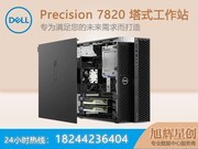  Precision T7820( P7820T-G5118NLCN01)