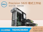  Precision P5820X(i9 10940X/64GB/512GB+2TB/RTX2080Ti)