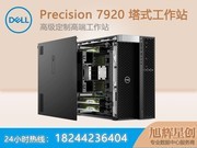  Precision T7920ʽϵ(4110/16GB/256GB/P600) 