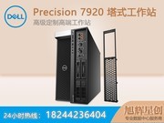 戴尔 Precision T7920塔式系列(双铜牌3104/16GB/1TB/P600)