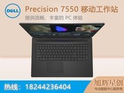  Precision 7550(i7 10750H/16GB/512GB/T1000)