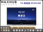 MAXHUB V5新锐版（EC65CAB/安卓版）