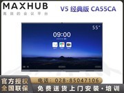 MAXHUB V5经典版(CA55CA/i7核显版)