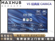 MAXHUB V5经典版(CA86CA/i5独显版)