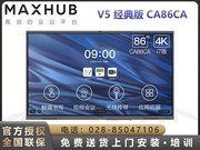 MAXHUB V5经典版(CA86CA/i7核显版)